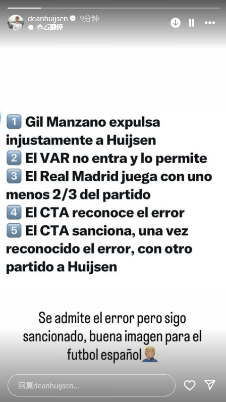 承认误判但仍维持禁赛！赫伊森社媒：可真给西班牙足球长脸啊