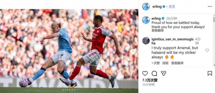 1-1客场战平阿森纳，哈兰德：为今天的拼搏感到自豪
