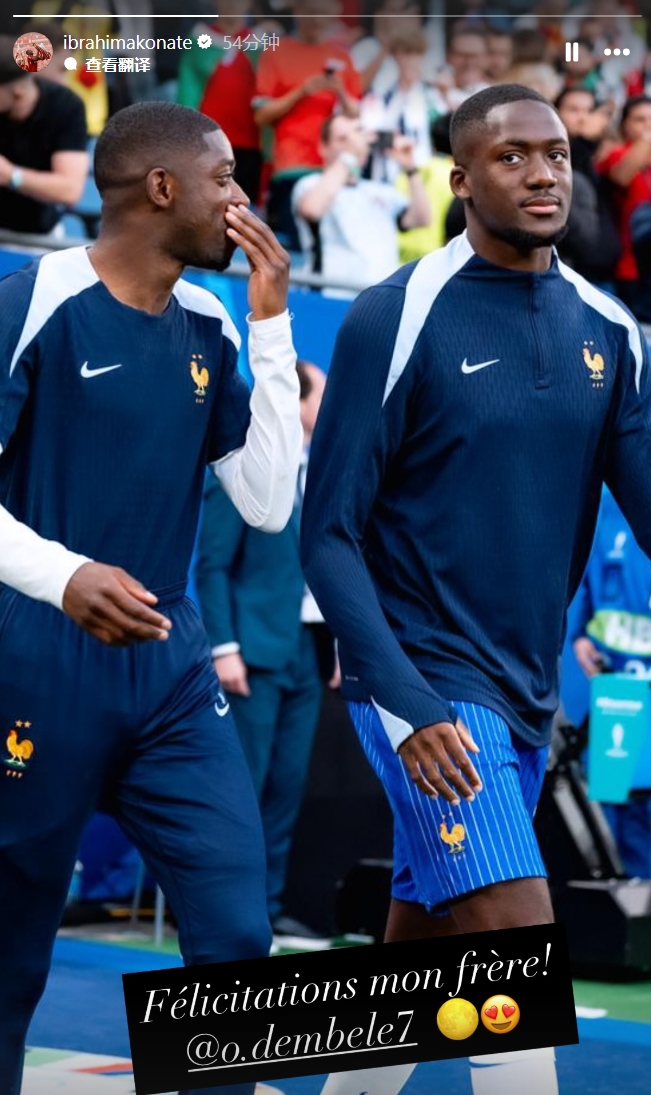 登贝莱获得金球奖！科纳特社媒晒合照：祝贺你，我的兄弟🌕😍