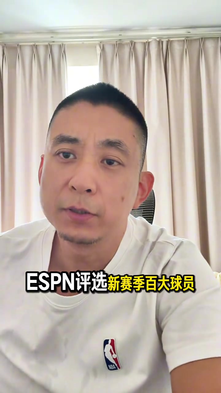 媒体人评ESPN百大1-10：字母哥应排第2 詹杜库应排在文班亚马前面