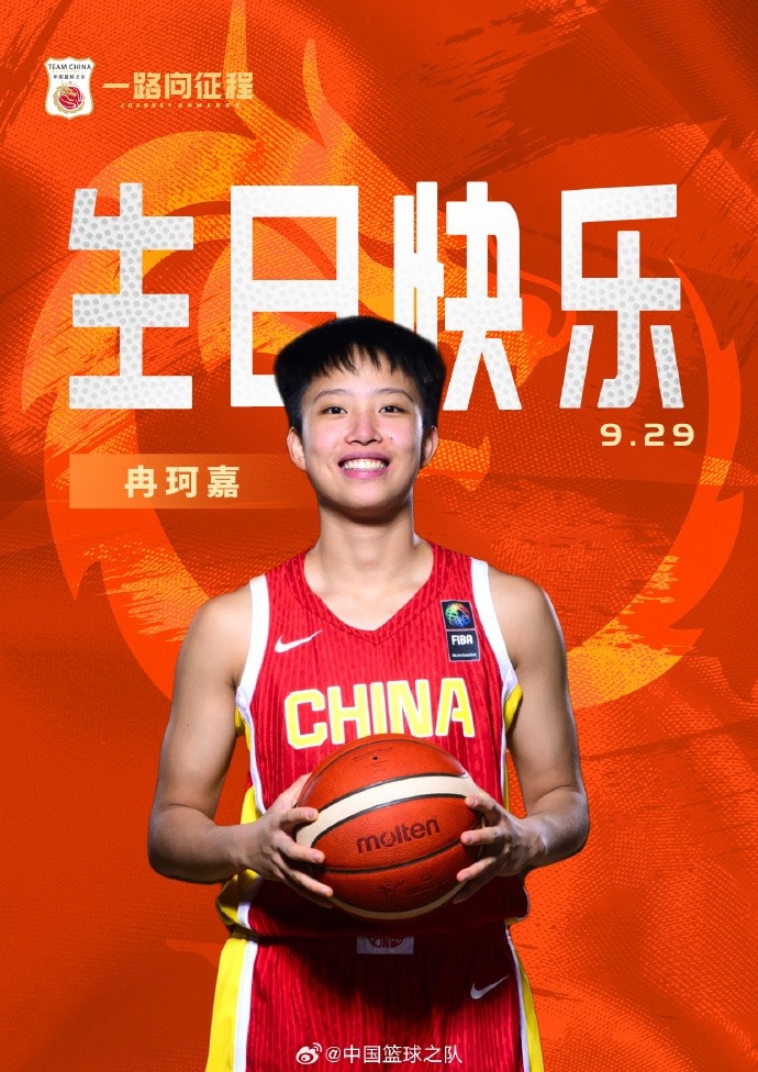 中国篮球之队官博祝冉珂嘉19岁生快：新岁无畏 快意攻防 继续向前