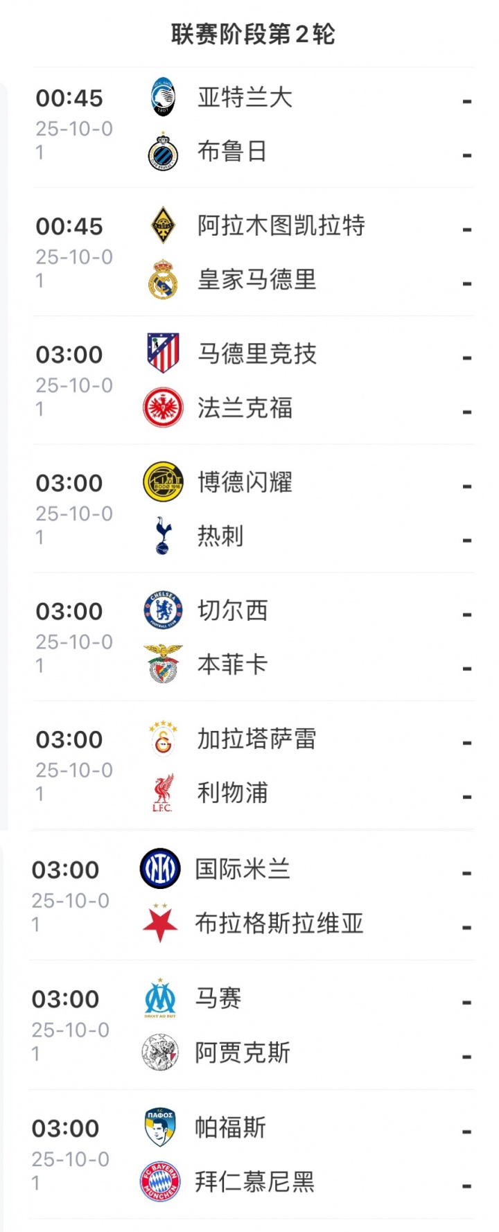 国庆假期就看欧冠！皇马远征，穆帅对蓝军，军仁国米马竞皆出战