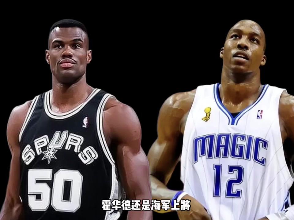 谁是NBA史上最快的五号位？杨毅：霍华德&唐斯都不如大卫-罗宾逊