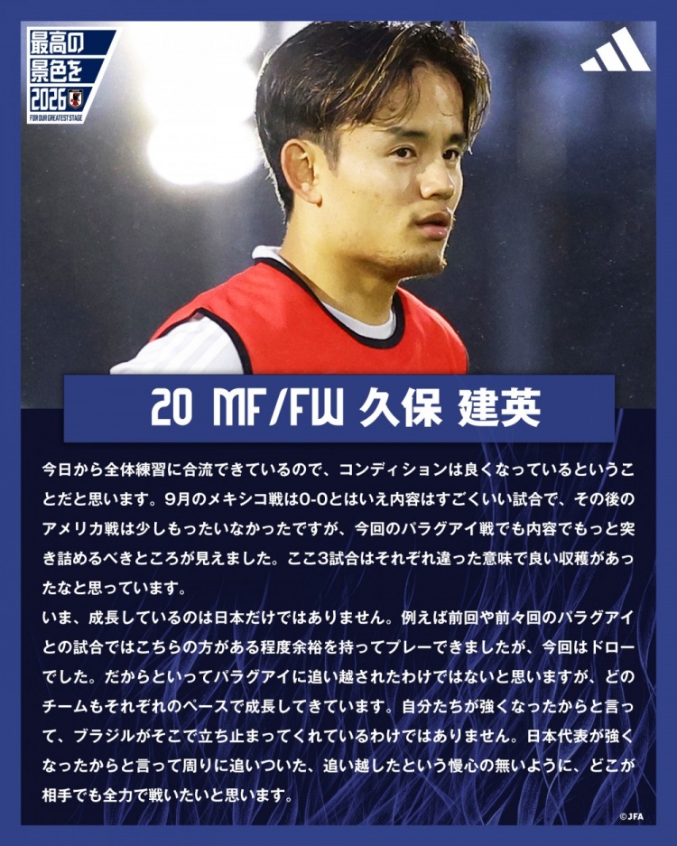 久保建英：在成长的不光只有日本队 每支球队都在按自身节奏成长