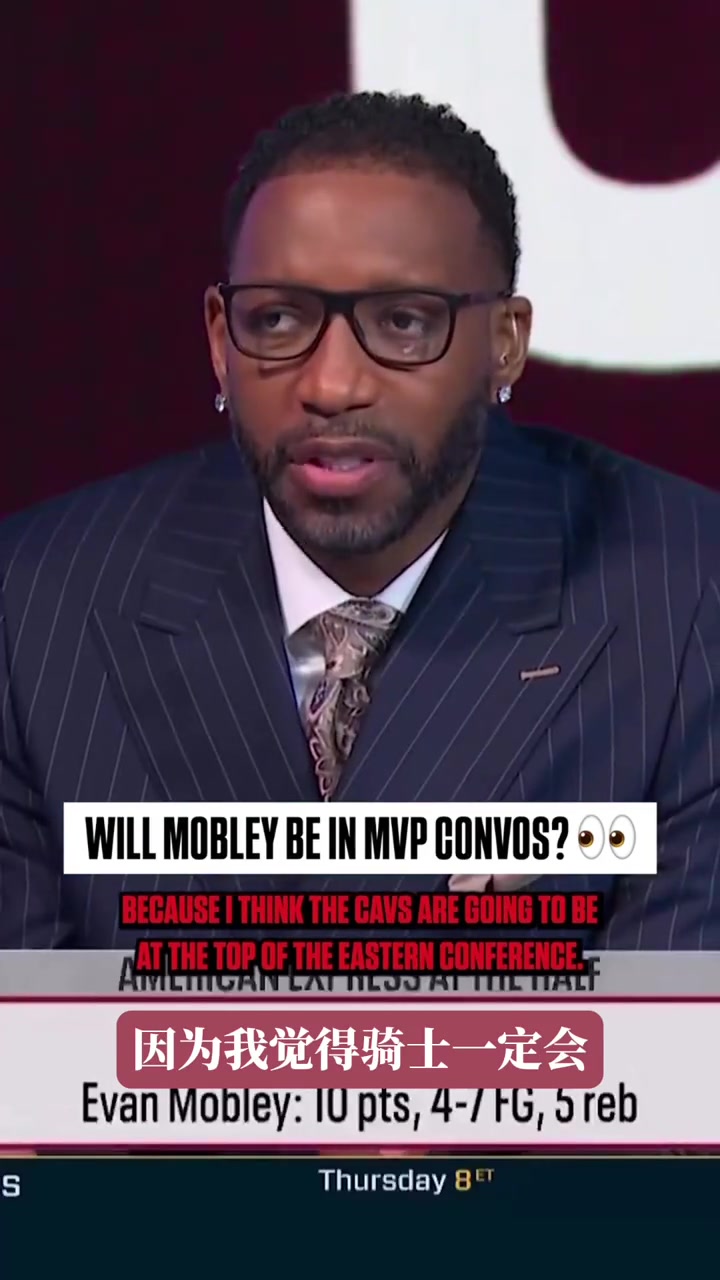 麦迪：莫布里新赛季有戏成MVP候选人 甜瓜补充：开发出三分就有